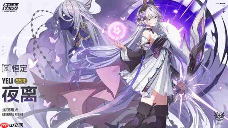 伊瑟手游夜离角色怎么样 夜离技能强度详细解析