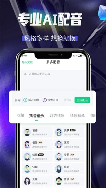 多多配音app安卓下载最新版