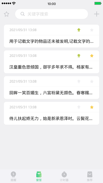 便签提醒手机版最新安卓下载