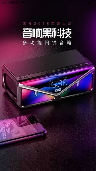 索爱ai音箱软件2025最新版本安卓版