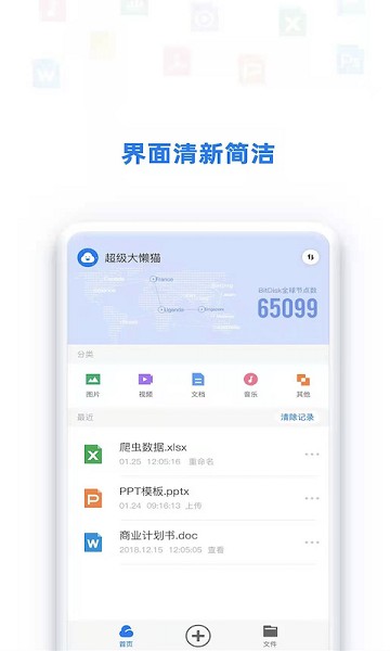 比特盘软件安卓版