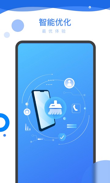 智能优化助手软件最新2025安卓版