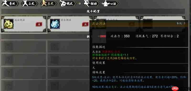 逸剑风云决功法怎么搭配 逸剑风云决强力功法介绍