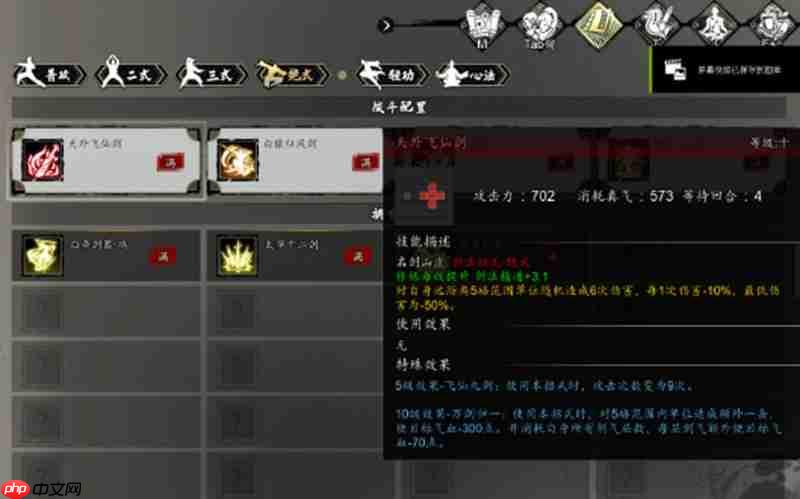 逸剑风云决功法怎么搭配 逸剑风云决强力功法介绍