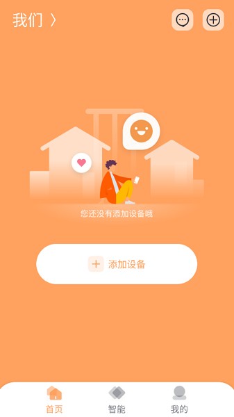 和苗智家最新版