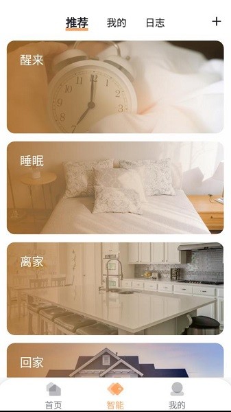 和苗智家手机客户端安卓版最新版