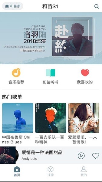 中国移动和苗音箱app下载最新版
