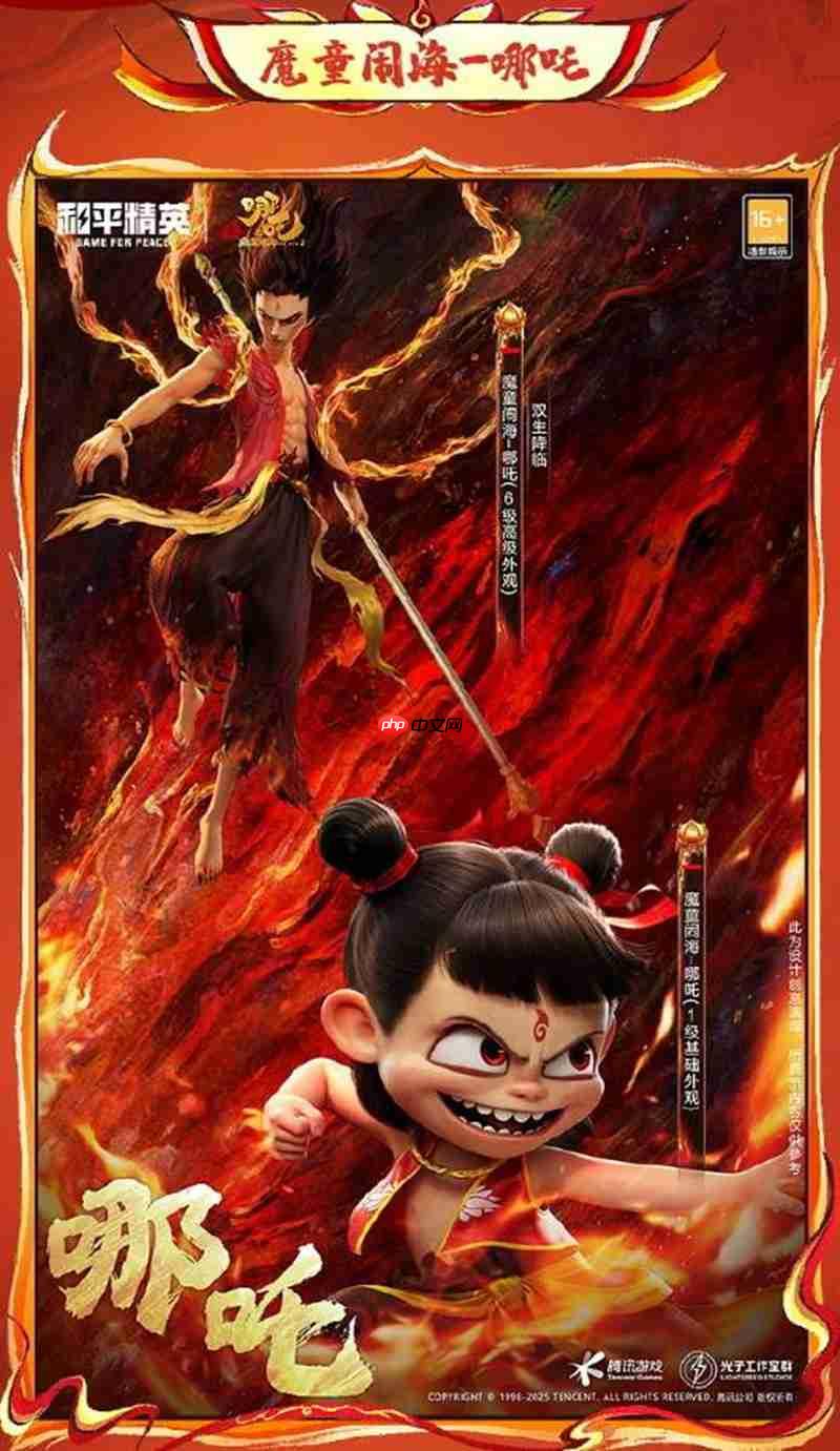 和平精英哪吒之魔童闹海联动神装怎么样 联动神装介绍