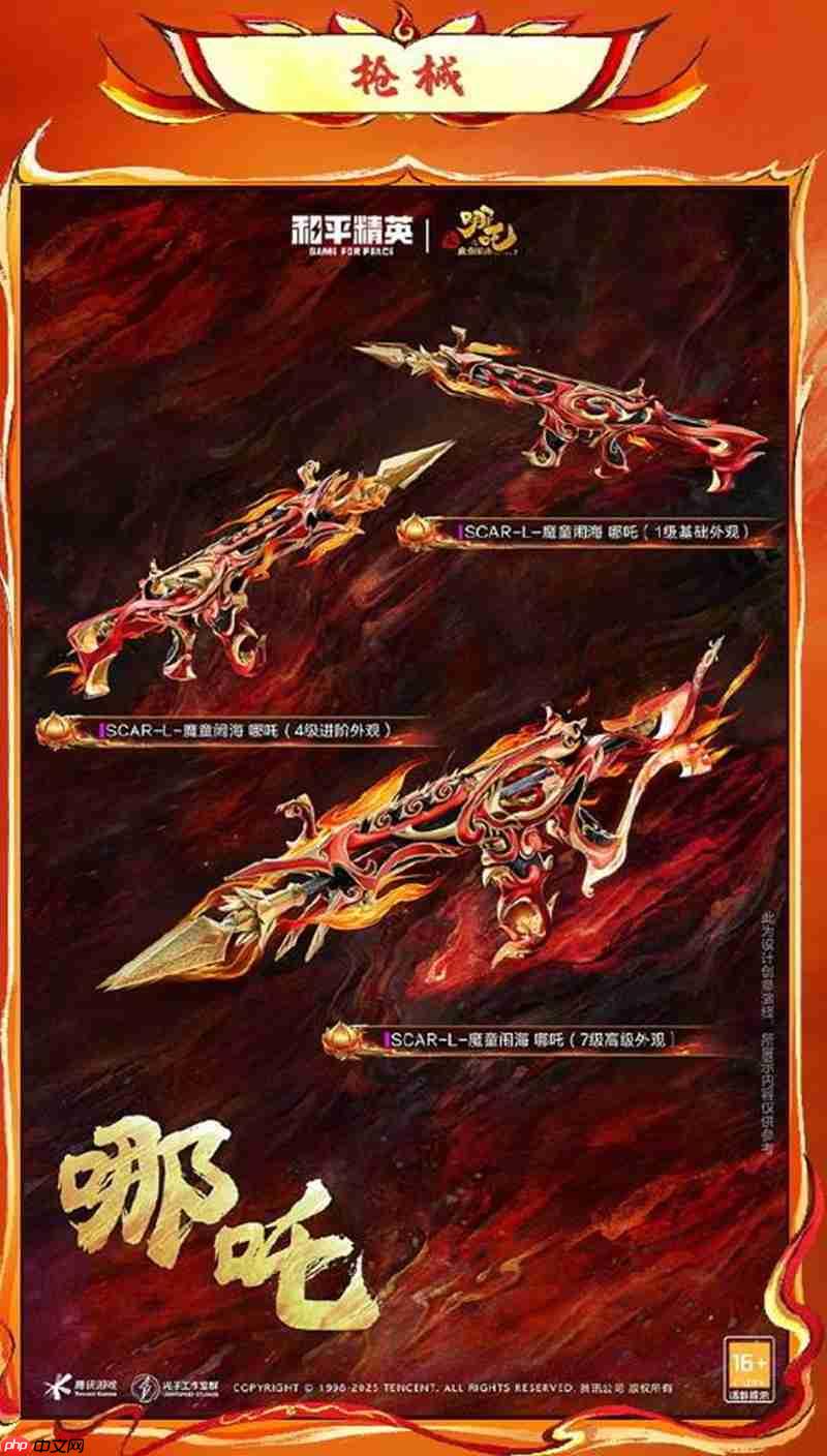 和平精英哪吒之魔童闹海联动神装怎么样 联动神装介绍