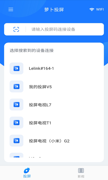 萝卜投屏手机版2025版本下载