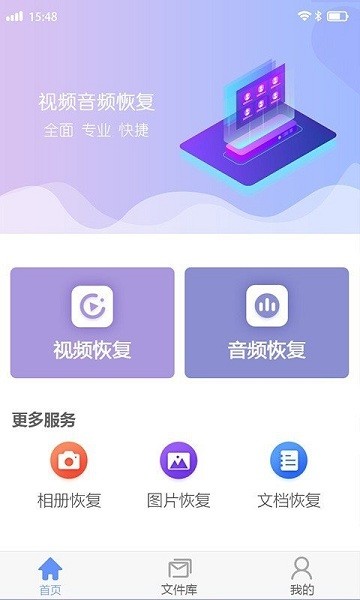 视频音频恢复app下载