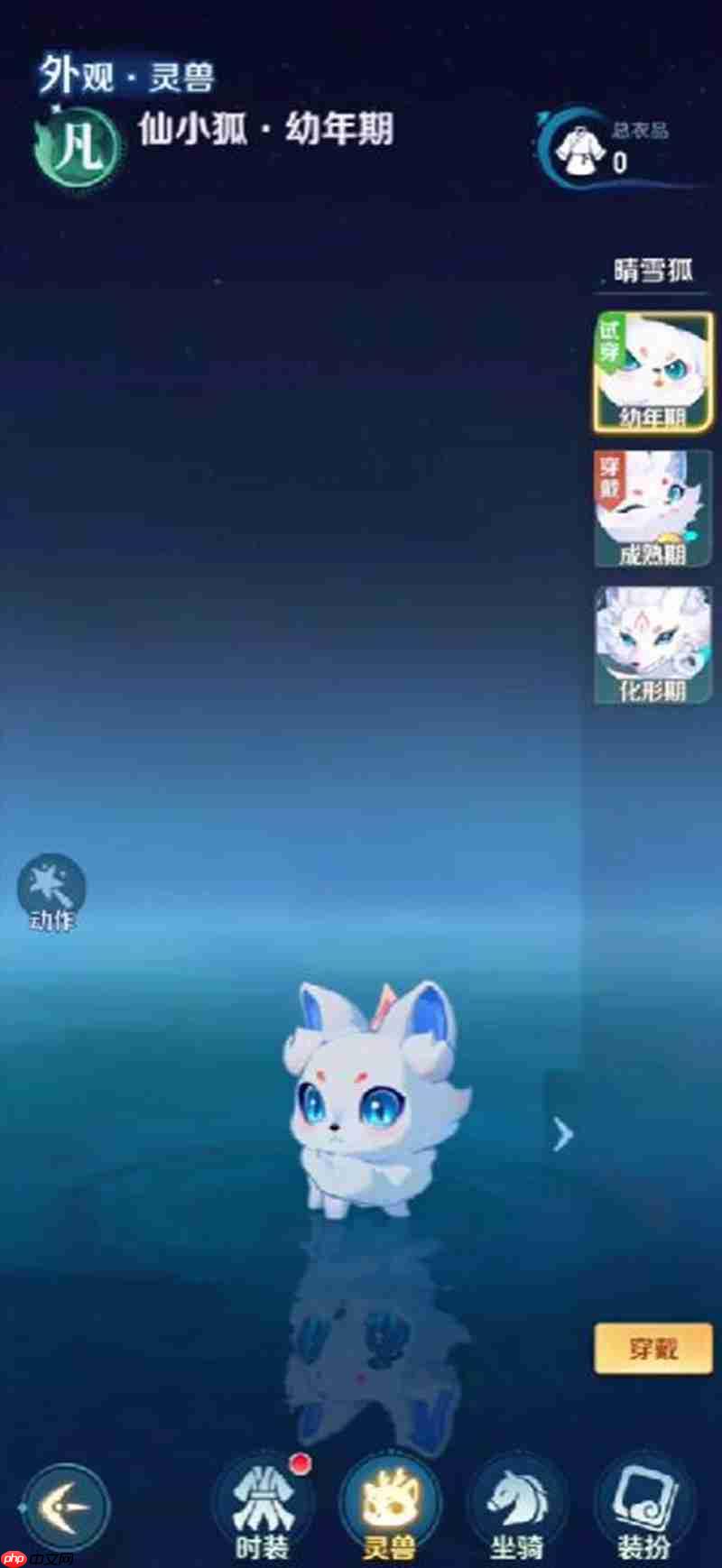 灵兽大冒险仙小狐怎么培养 仙小狐骑乘技能详细解析