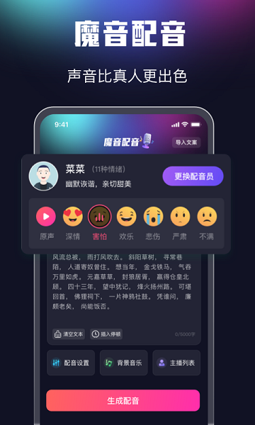魔音配音app官方版下载安装最新版