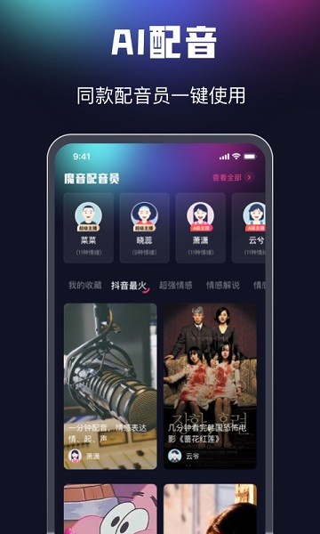 魔音配音app官方版下载安装最新版