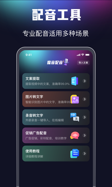 魔音配音app官方版下载安装最新版