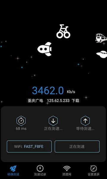 家庭宽带测速app下载最新版