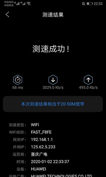 家庭宽带测速app下载最新版