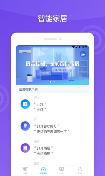 八戒机器人最新版