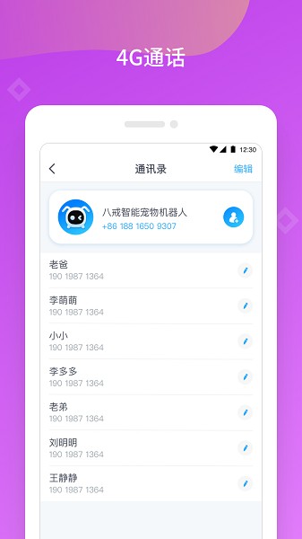 八戒机器人手机版安卓2025下载