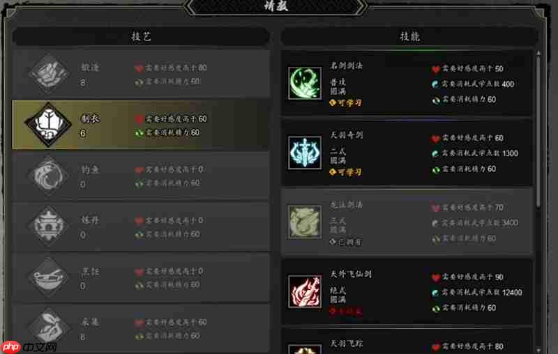 逸剑风云决制衣等级怎么提升 制衣技能快速升级方法