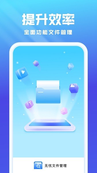 无忧文件管理app安卓2025下载安装