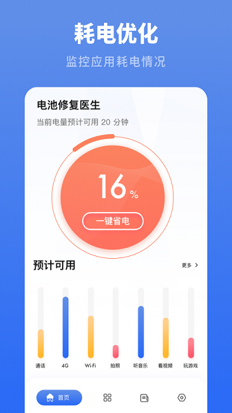 电池修复医生最新版下载