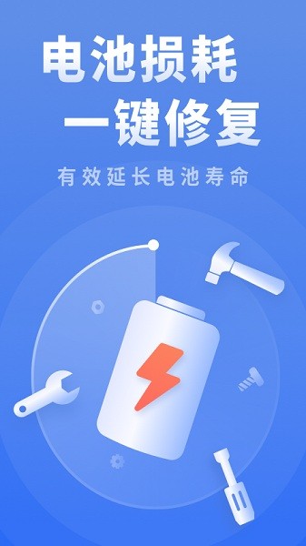 电池修复医生最新版安卓app下载安装