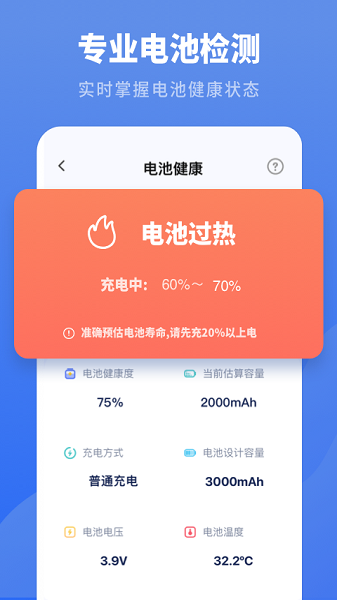 电池修复医生最新版安卓app下载安装
