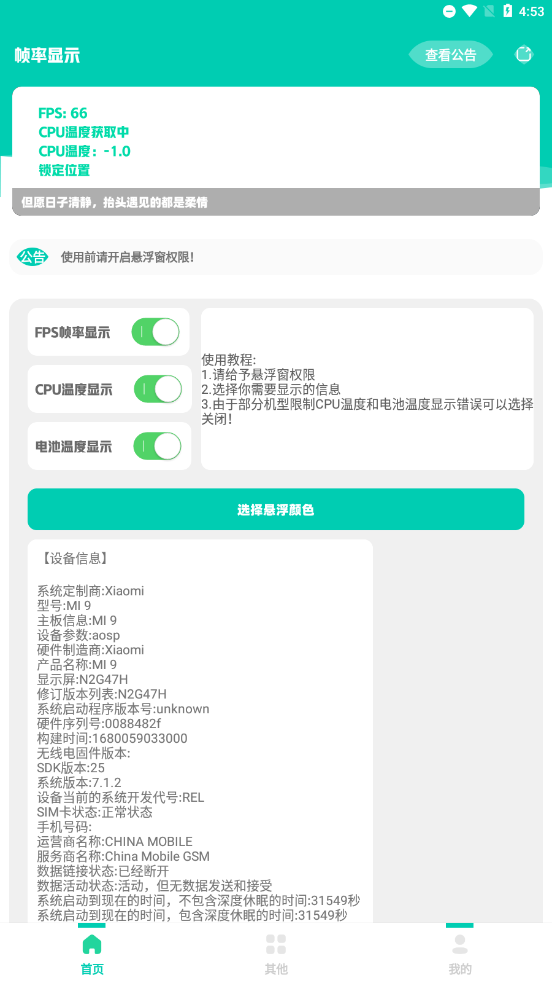 游戏帧率显示器悬浮窗安卓下载