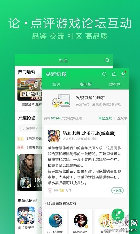好游快爆2025最新版下载