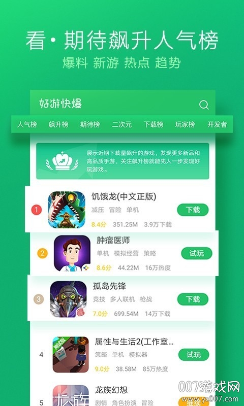 好游快爆2025最新版下载
