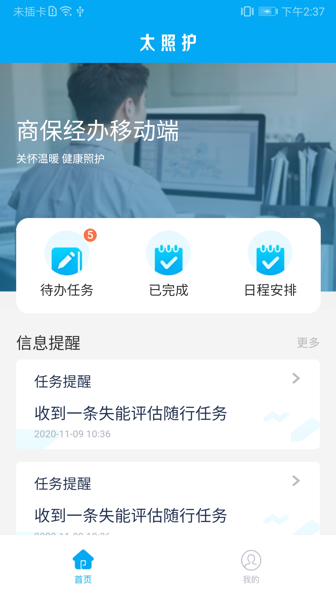 太照护app官方版下载