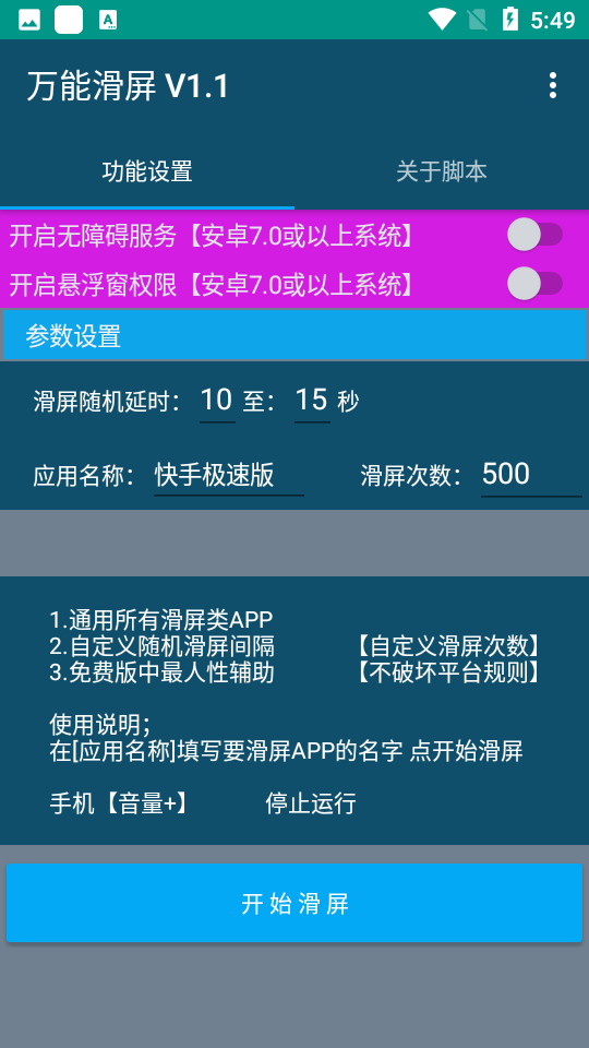 万能滑屏安卓6.0下载安装