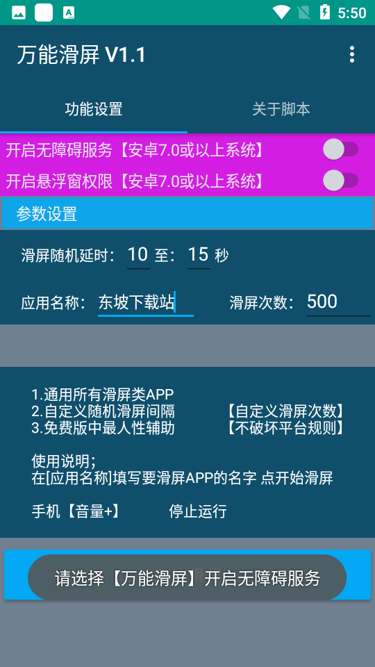 万能滑屏安卓6.0下载安装