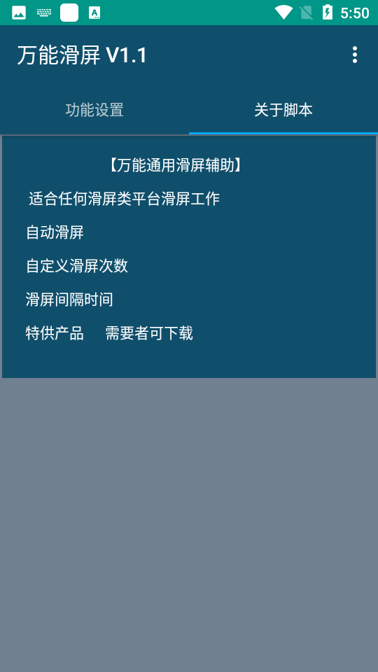 万能滑屏安卓6.0下载安装