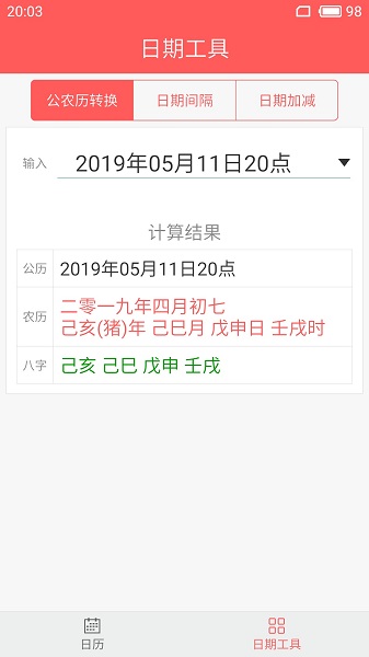 简约日历软件下载安装2025版