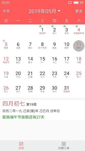 简约日历软件下载安装2025版