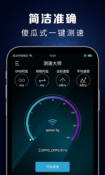 测速大师手机版2025安卓最新下载