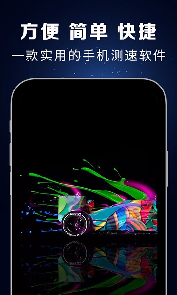测速大师手机版2025安卓最新下载