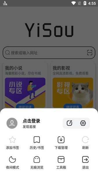 易搜浏览器最新版app安卓版下载2025