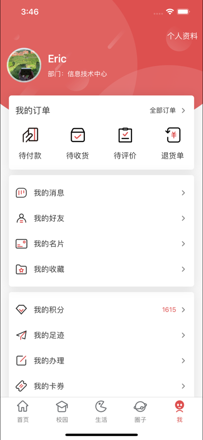 华商e家最新版本
