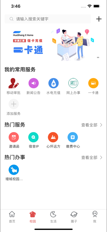 华商学院华商e家