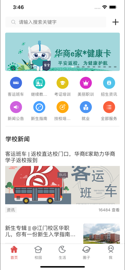 华商学院华商e家