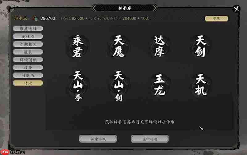 逸剑风云决传承怎么选 手机版传承强度详细解析