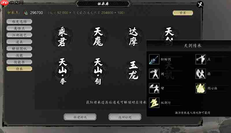 逸剑风云决传承怎么选 手机版传承强度详细解析