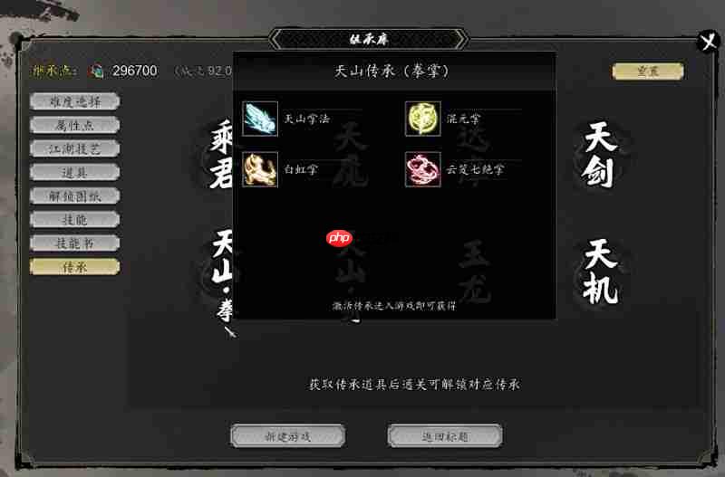 逸剑风云决传承怎么选 手机版传承强度详细解析