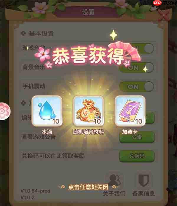 我的花园世界2025最新礼包码汇总