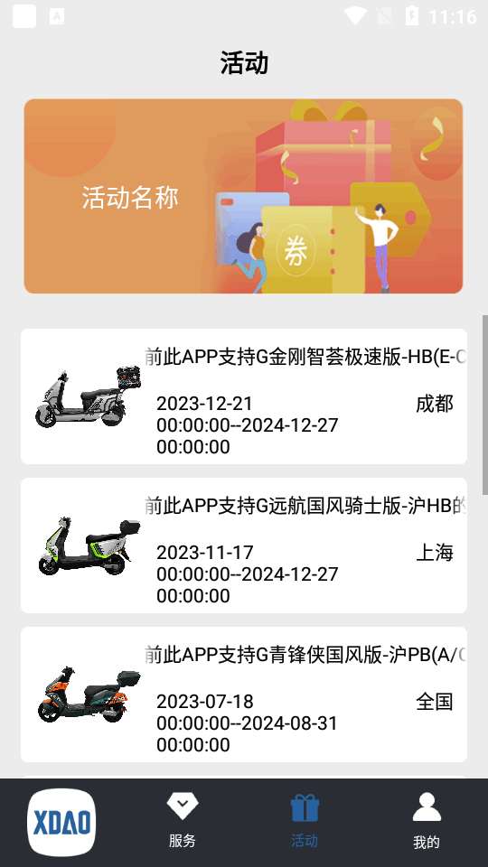 小刀智能出行app最新版下载