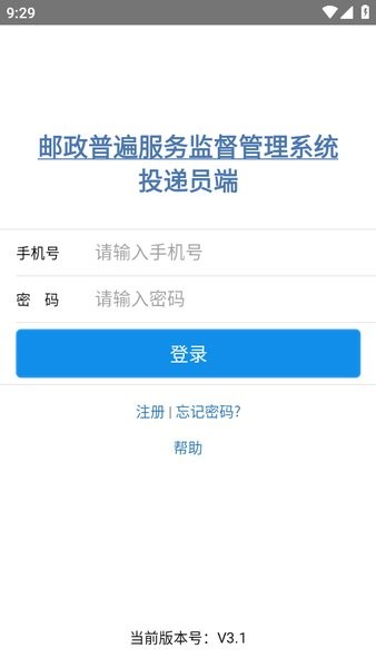 邮政普服监督最新版本2025下载