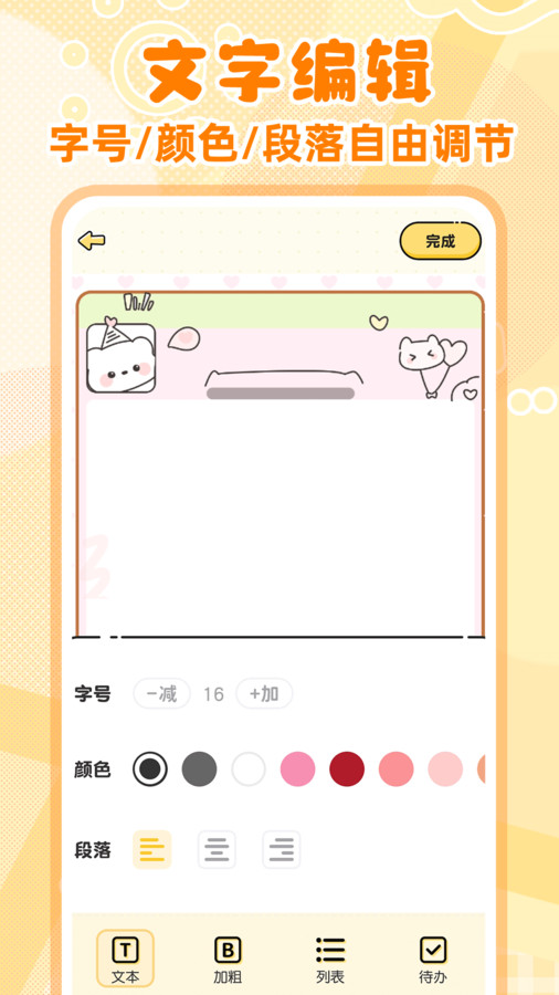 随手便签记事本app下载最新版